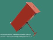 Специализированный герметичный контейнер для ртутных ламп.