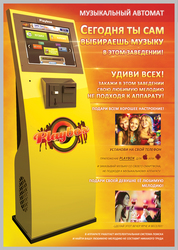 Музыкальный караоке автомат