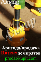 Аренда/продажа НИЗКИХ гидравлических домкратов с двумя штоками