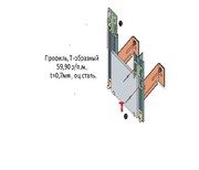 Т-профиль,  65х30 мм. t=0, 7 мм.,  оцин.сталь,  59, 90 р/п.м.,  
