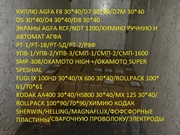 Покупаю продаю рентгеновскую пленку Agfa f8,  d7,  Kodak hs800,  Р8ф,  Рт-